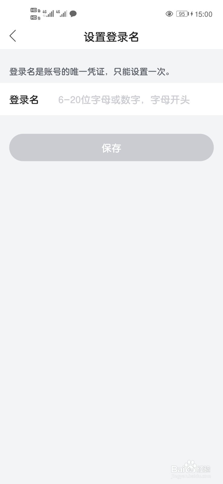 唯品会App如何设置登录名