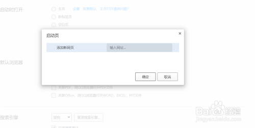 QQ浏览器怎样一打开就跳转想要的网页？