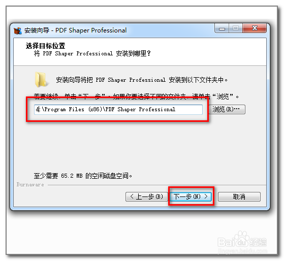PDF Shaper Professional 8.5 安装方法