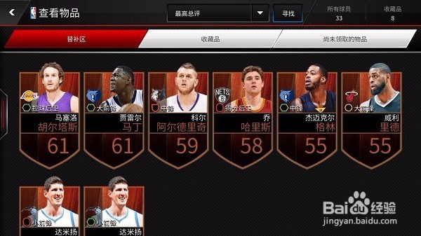 NBA LIVE物品与合成攻略