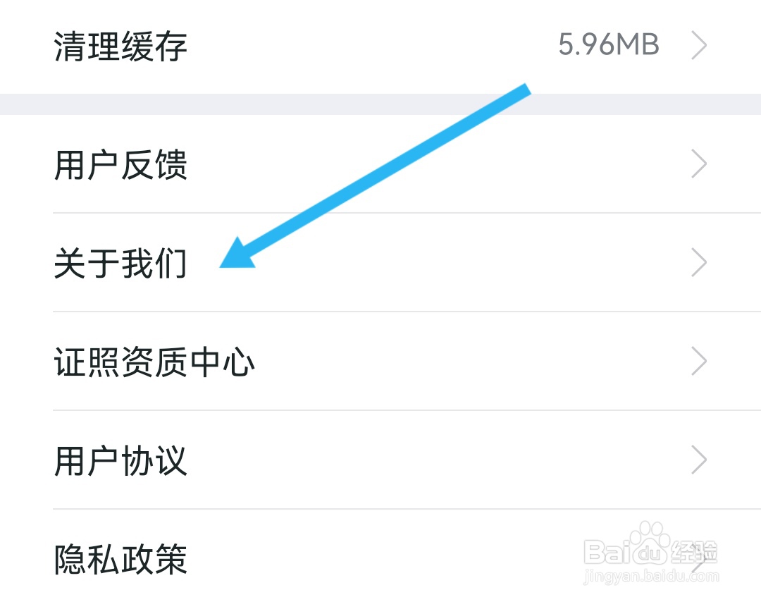 我爱我家如何查看版本号