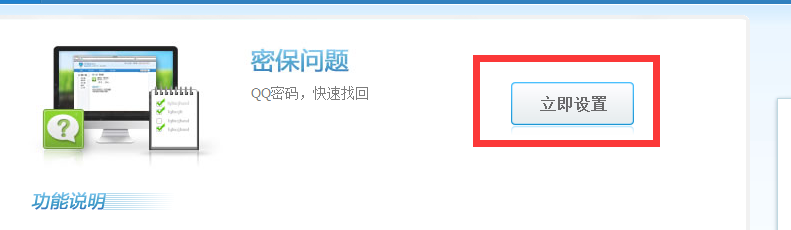 qq如何设置密保