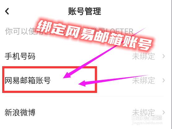 LOFTER怎么绑定网易邮箱账号