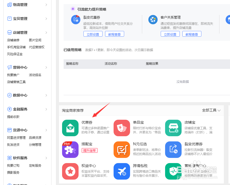 淘宝如何创建裂变优惠券