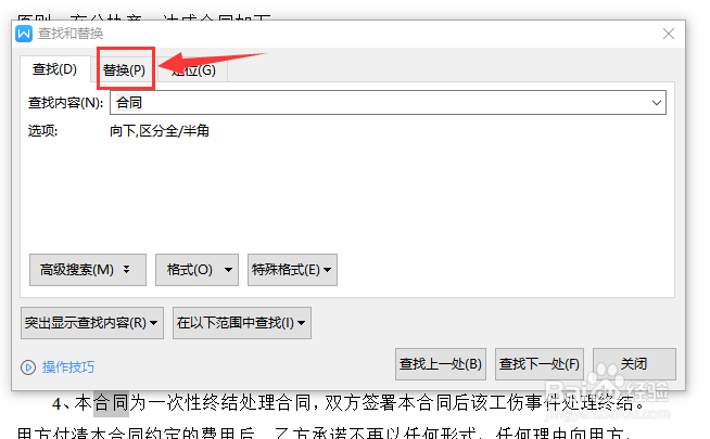 WORD中如何替换文字？