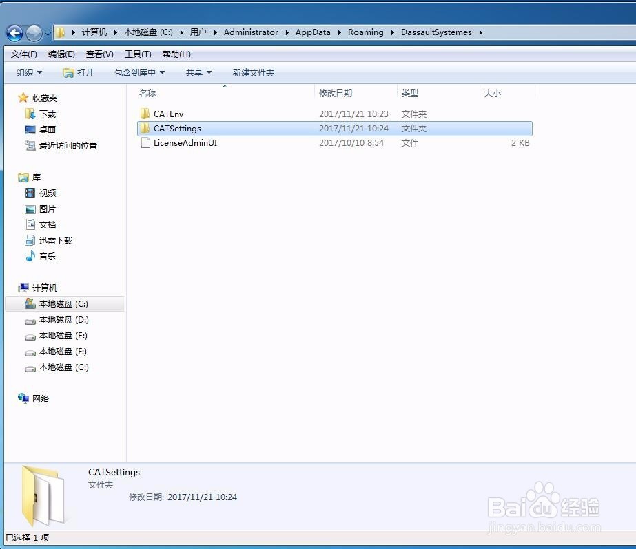 CATIA中如何将快捷键设置备份