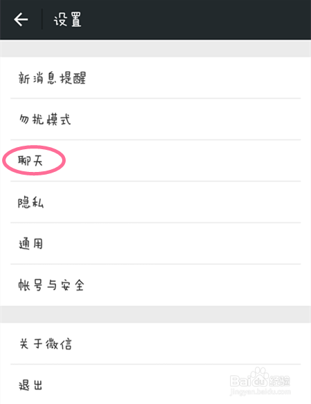如何备份和恢复微信聊天记录