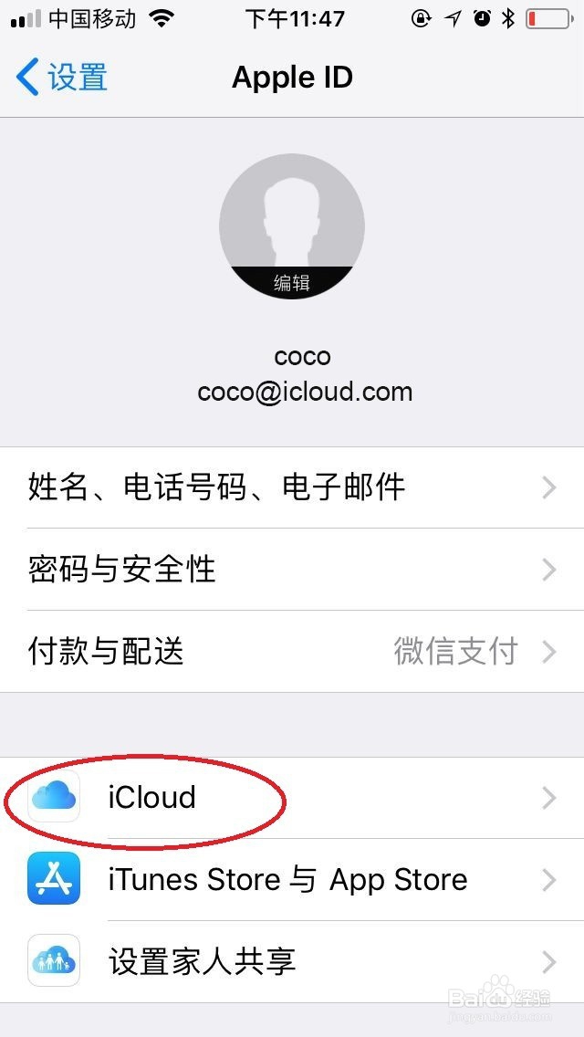 iPhone苹果手机提示iCloud空间不足怎么解决