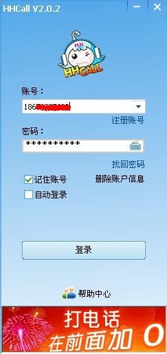 HHCALL2.0升级使用方法