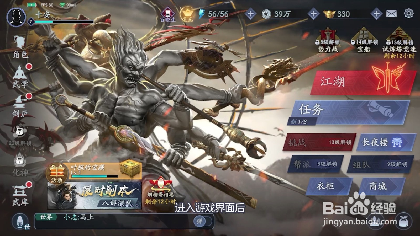 流星群侠传的溯水枪怎么激活