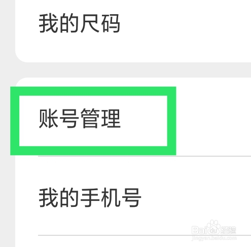 网易严选APP怎样绑定邮箱