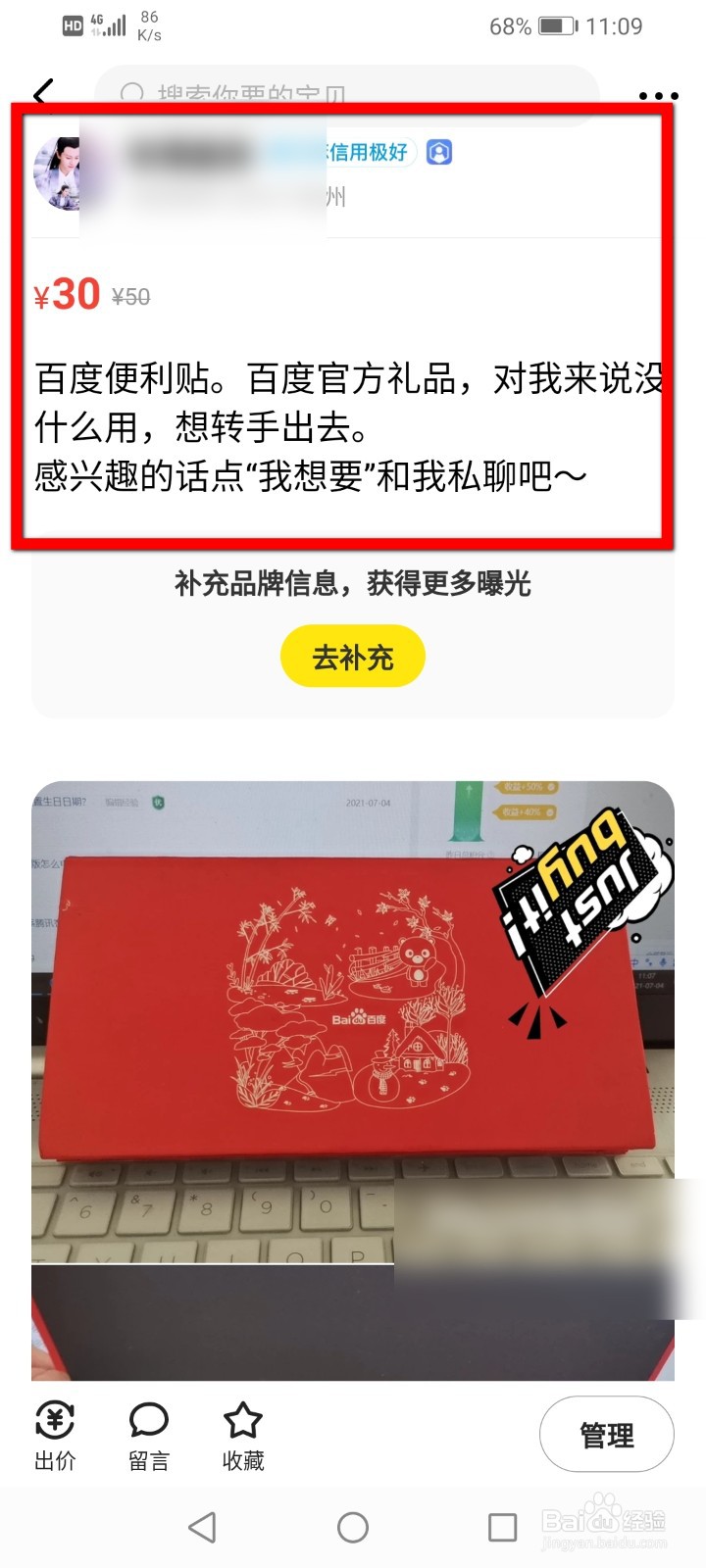 闲鱼怎么发布闲置商品？