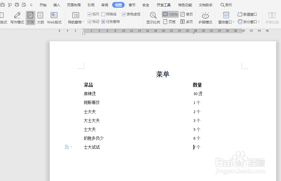 wps文档如何打开标尺和文字两栏对齐