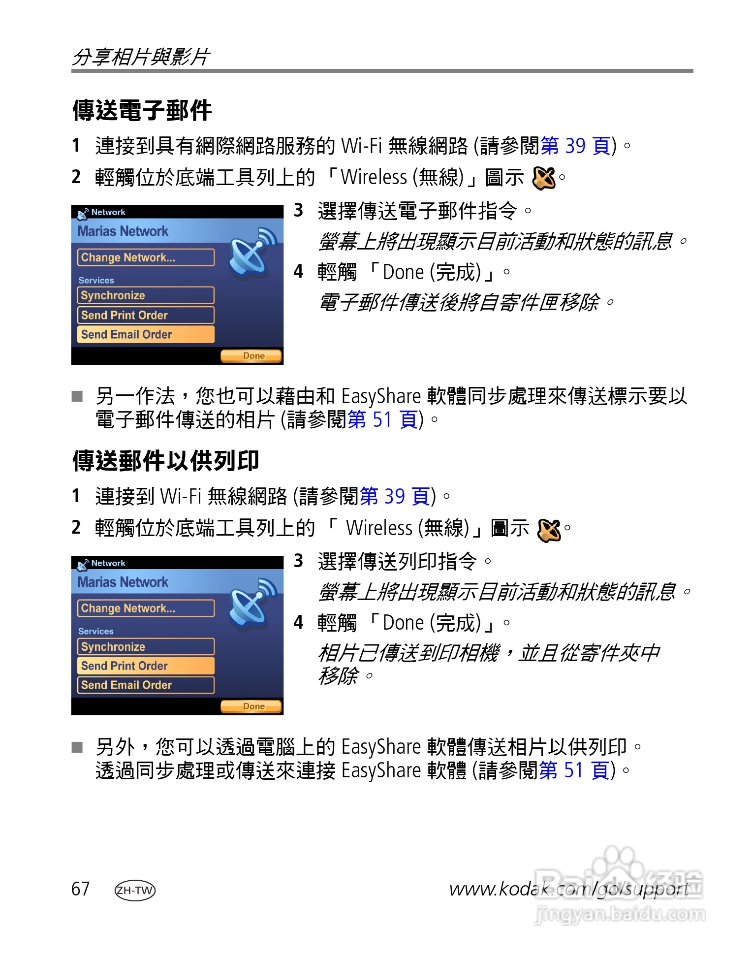 Kodak EasyShare-One 变焦数位相机使用说明书:[8]