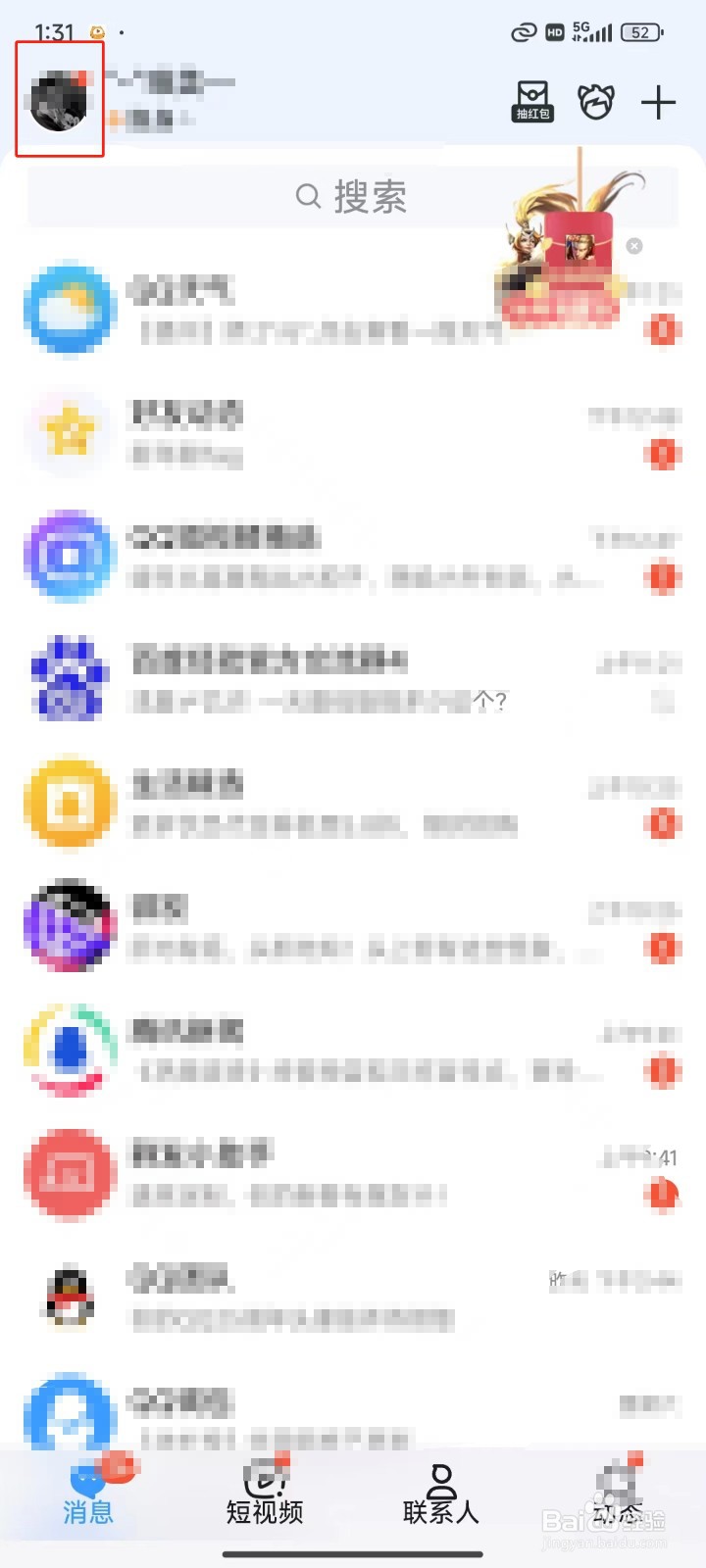 QQ中怎样打开语音通话显示系统桌面悬浮窗