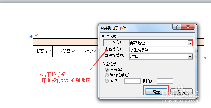 如何使用word的邮件合并功能