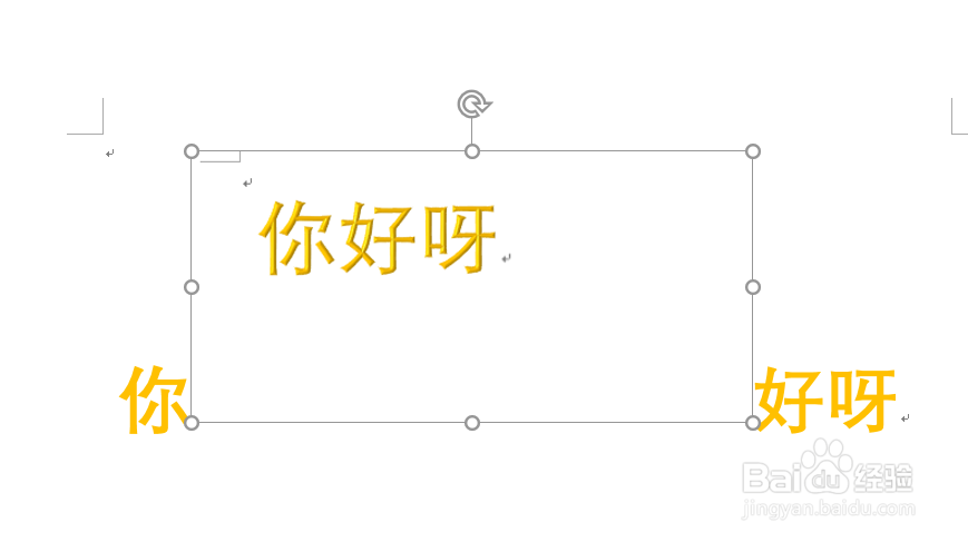 word把艺术字作为图形来处理