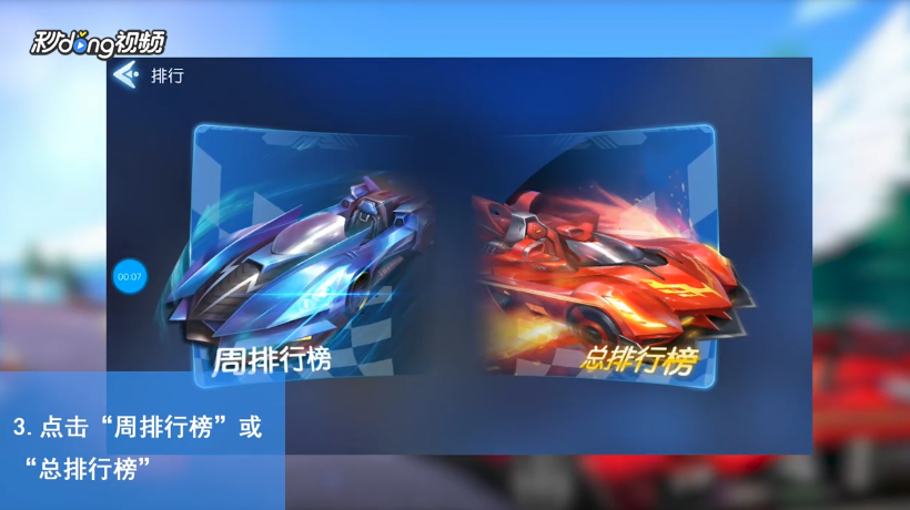 一起来飞车如何查看心动榜排行