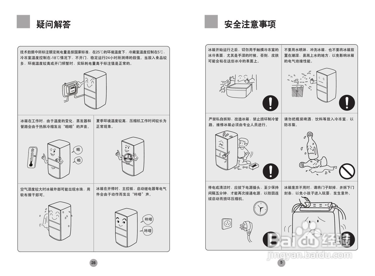 海尔冰箱BCD-258H型说明书