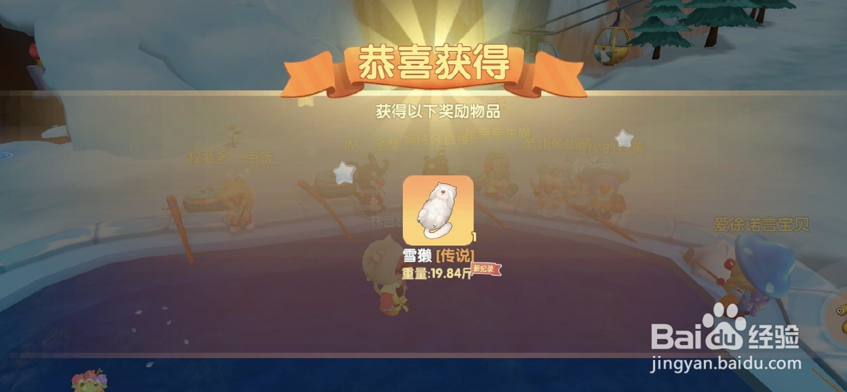 摩尔庄园雪獭在哪里钓