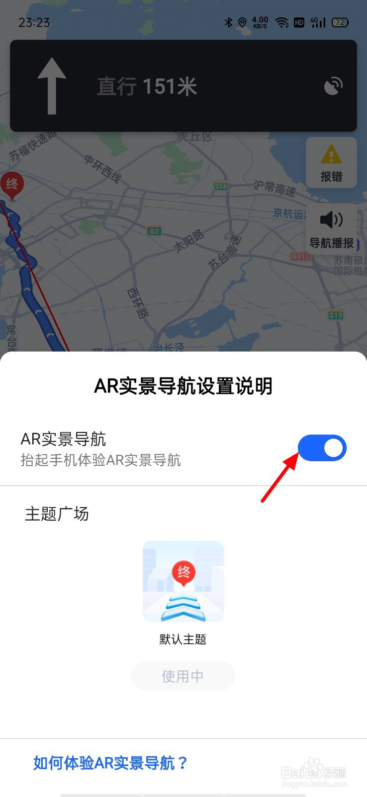 高德地图3d实景导航如何打开