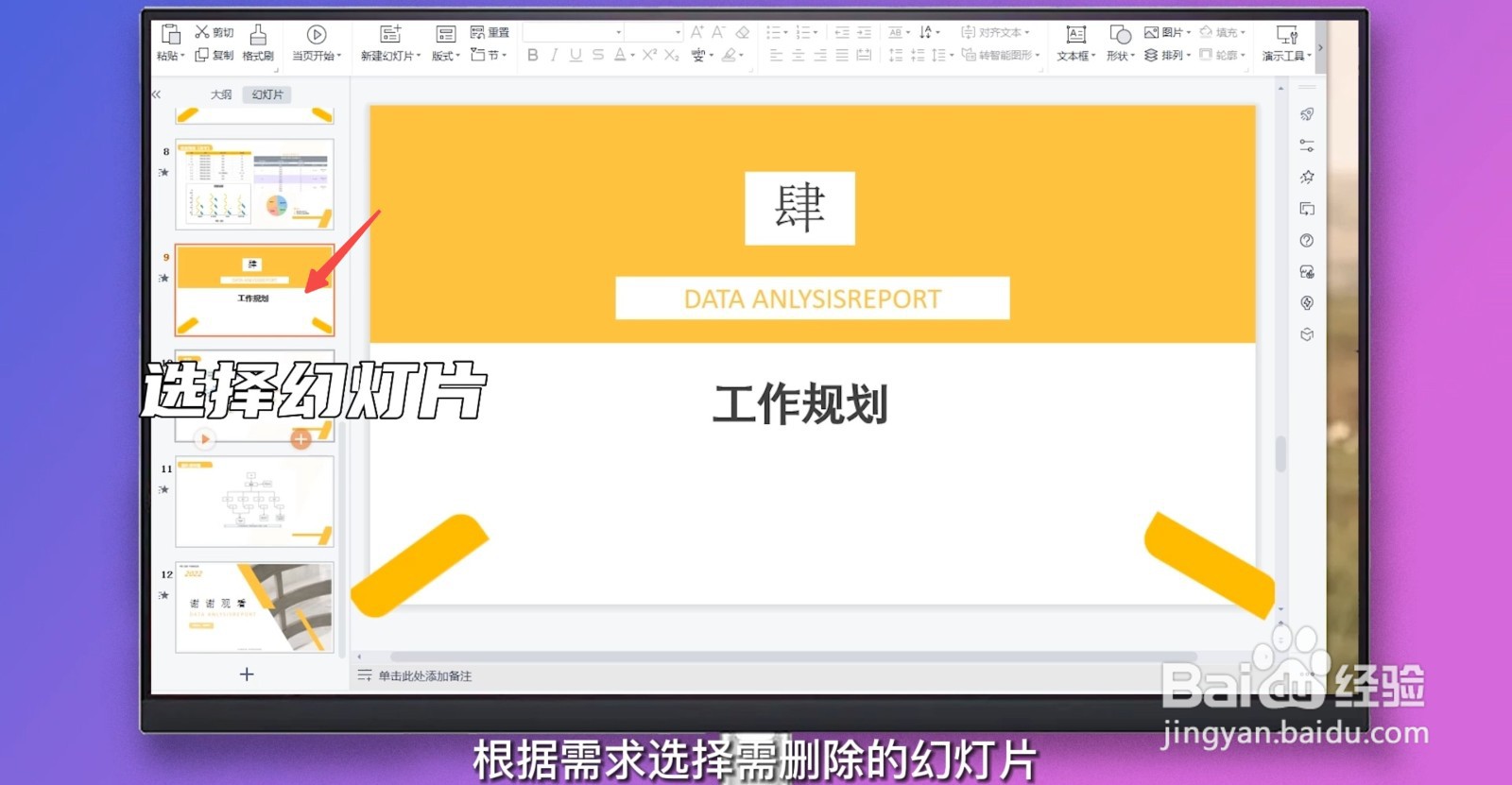ppt怎么删除一页