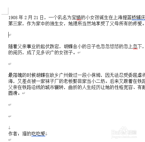 Word2019如何快速删除空行