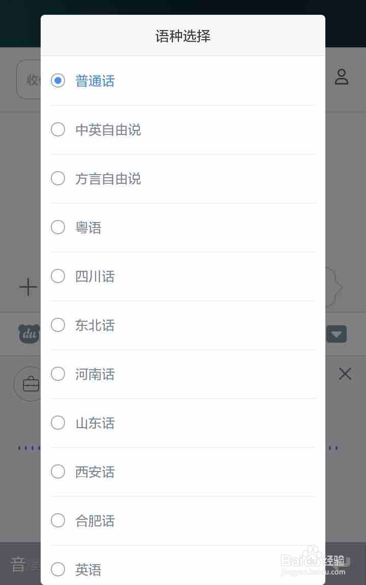 安卓版百度输入法语音输入功能怎么使用?