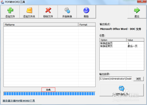 pdf轉word教程:[3]免費pdf轉word軟件