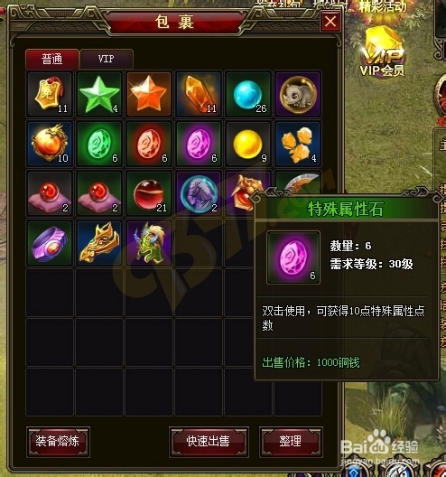 9377盛世三国2属性石如何使用 百度经验