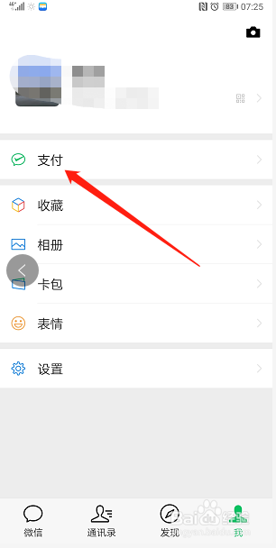 怎样在微信中绑定银行卡