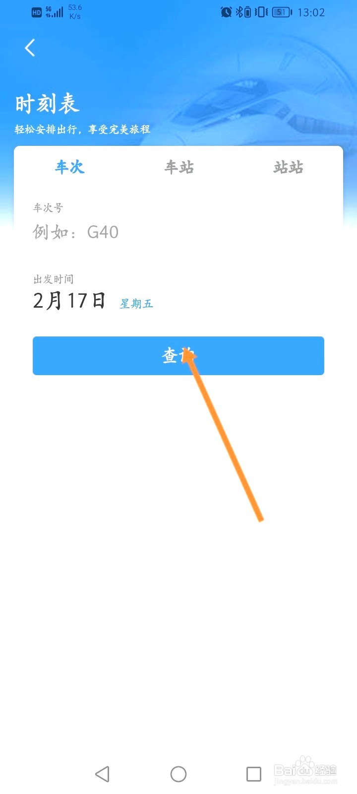 铁路12306到哪里查询时刻表