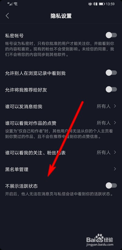 抖音在线状态如何关闭,怎么设置关闭活跃状态