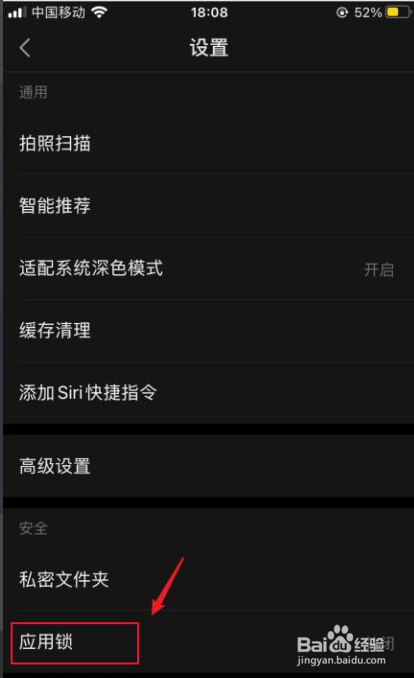 wps如何开启应用锁