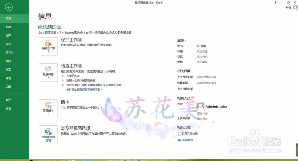 怎样在同一单元格内连续输入多个测试值