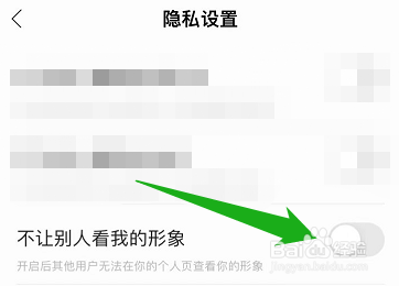 在掌阅里面不想让别人看自己的形象，该怎么设置
