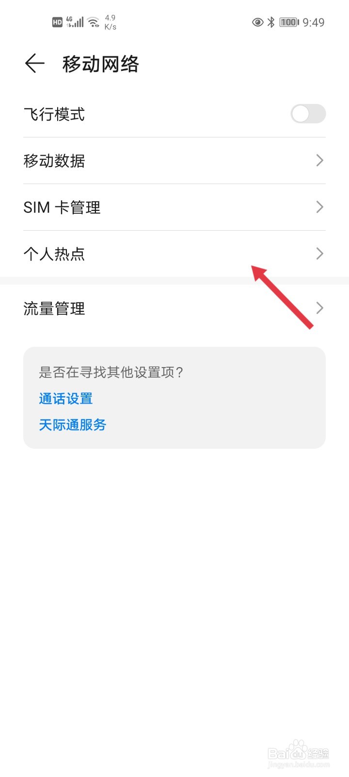 电脑怎么连接手机热点