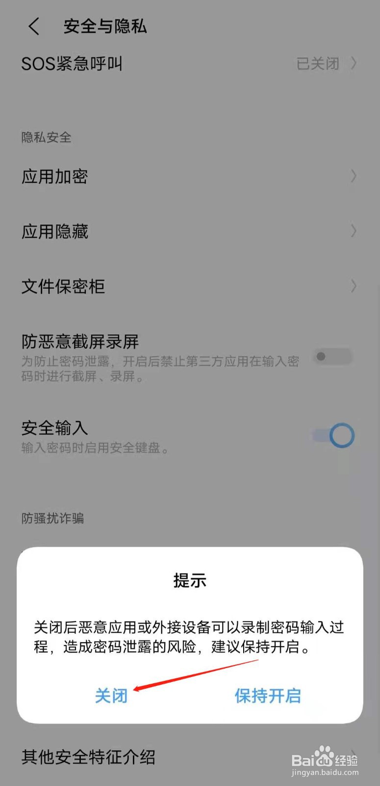 IQOO手机如何关闭防恶意截屏录屏功能
