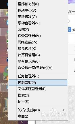 Win8.1怎么打开控制面板