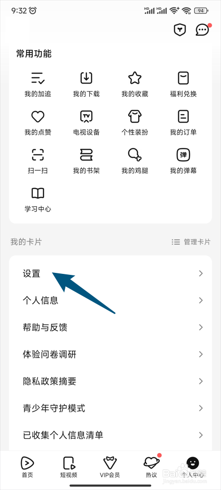 如何禁止腾讯视频推送时尚美妆相关内容