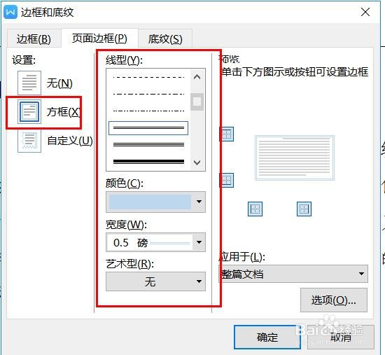 wps如何添加边框和底纹