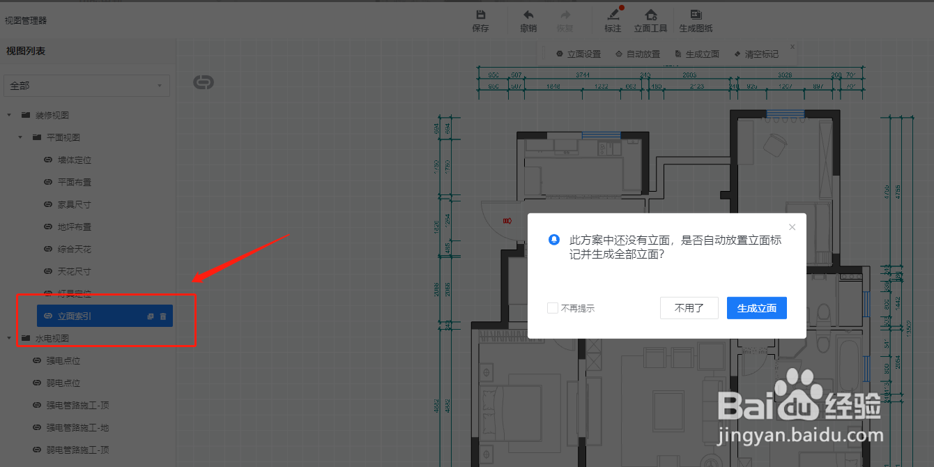 酷家乐怎样快速生成施工图