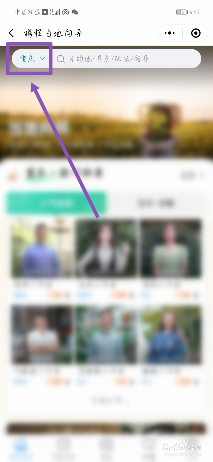 成都私人导游怎么找