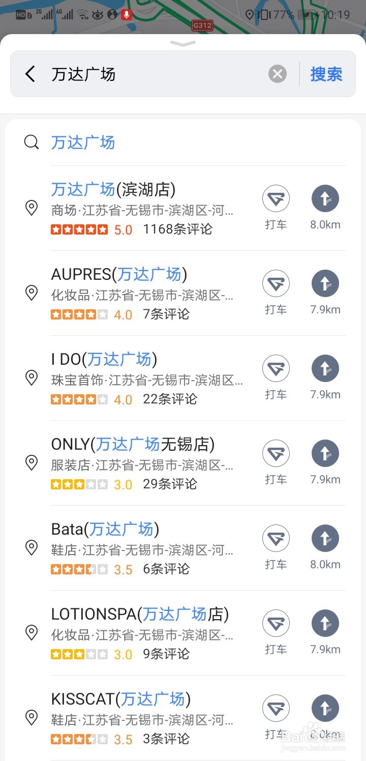 如何用 高德地图 找地点