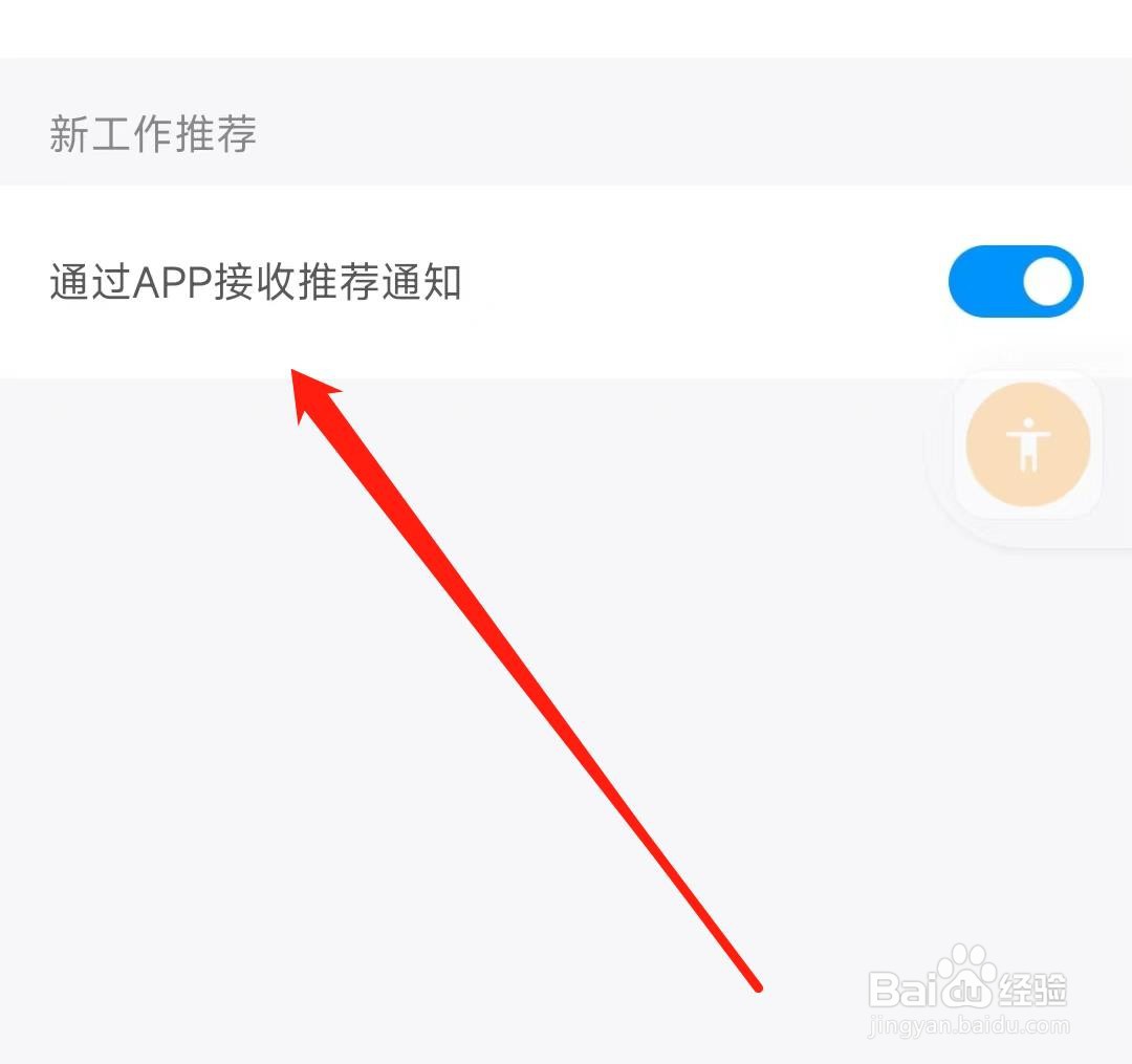 鱼泡网APP如何开启通过APP接收推荐通知