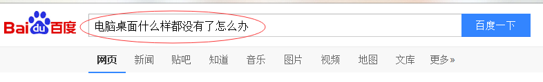 电脑桌面什么样都没有了怎么办