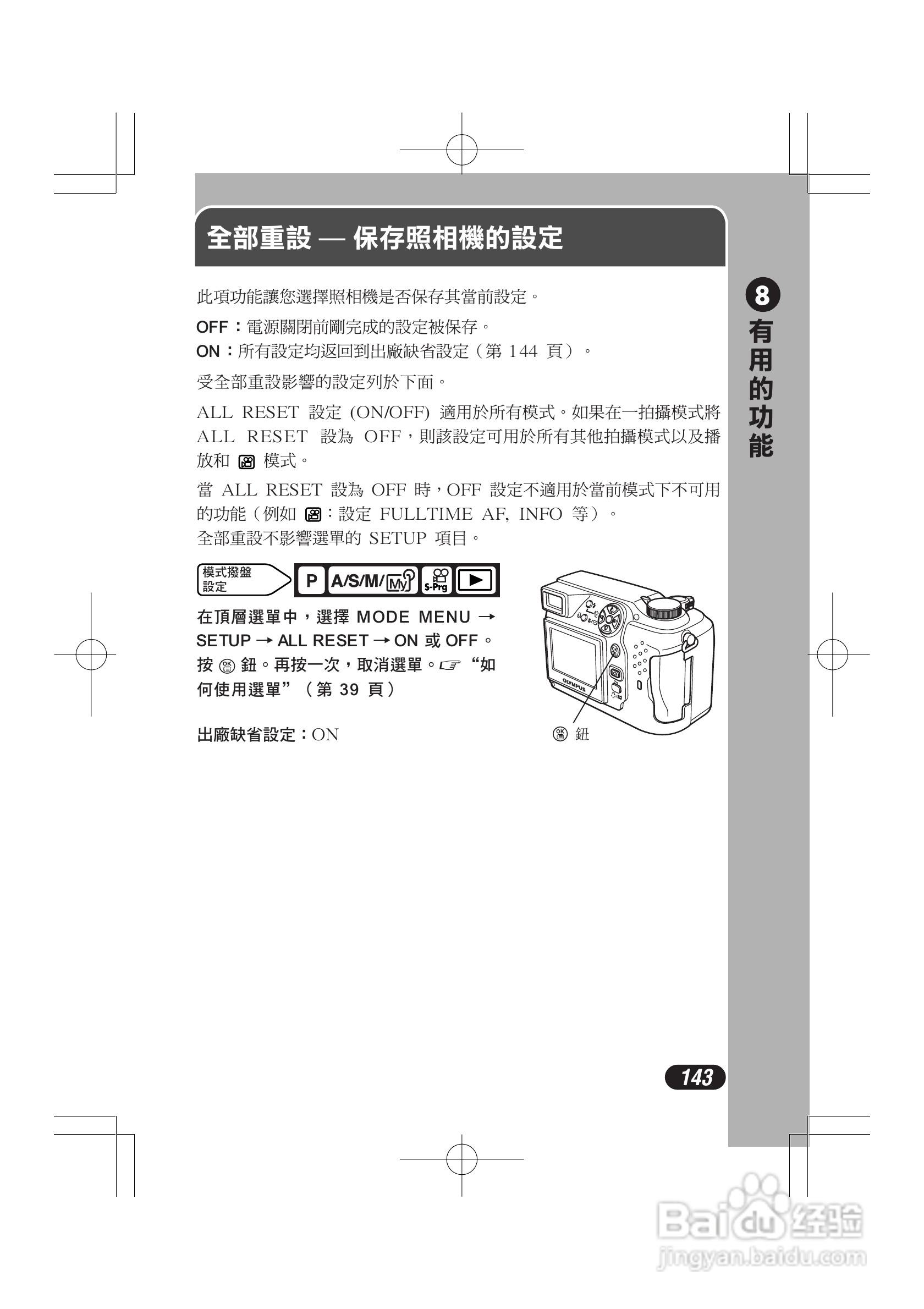 OLYMPUS数码照相机C-4000ZOOM使用说明书:[15]
