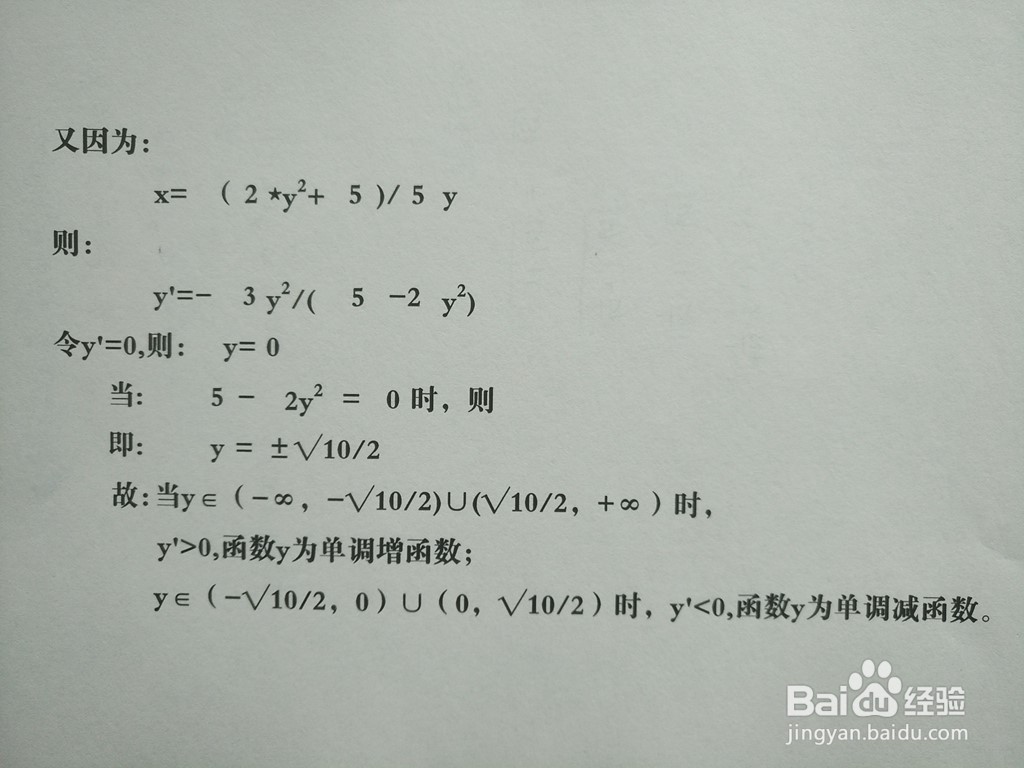 导数知识画隐函数2y^2-5xy+5=0的图像