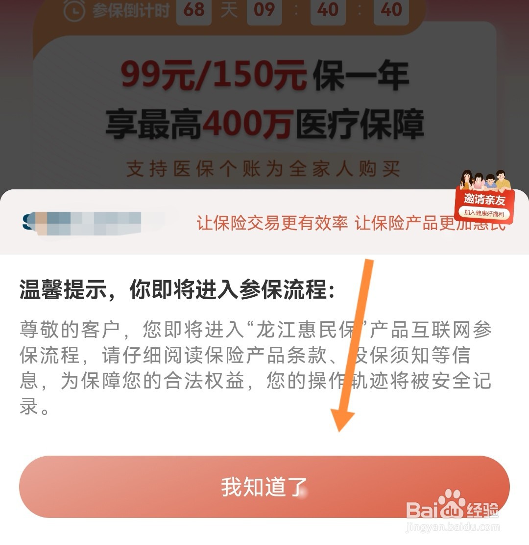 龙江惠保险怎么买