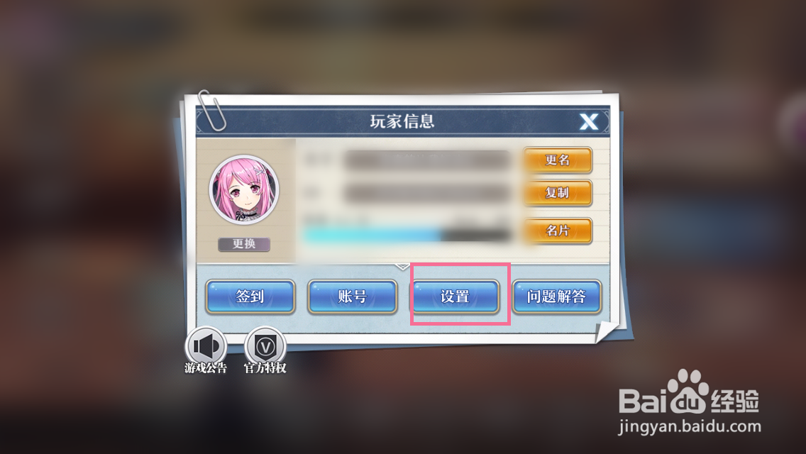 在启源女神怎么调整（设置）声音